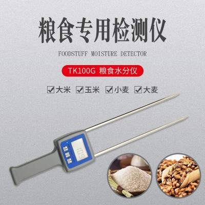 TK100G 糧食玉米、小麥、大麥水分儀