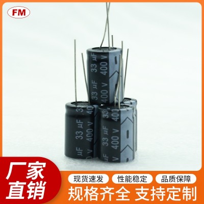 33UF 400V電解電容，可定制