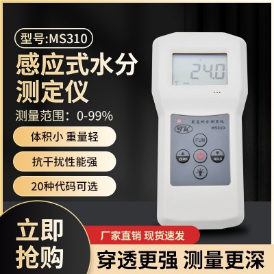 MS310感應(yīng)式紙箱，建筑材料，礦砂水
