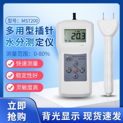 MS7200多用型插針木材，紙張水分測(cè)