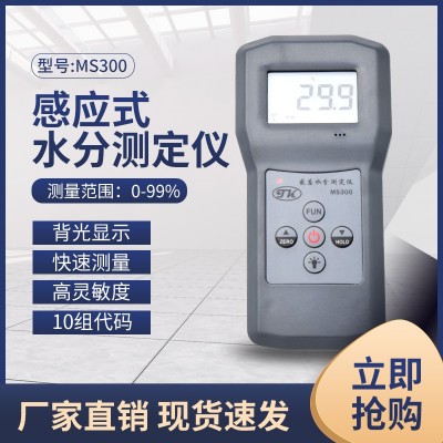 MS300感應(yīng)式家具、建筑，造紙水分測(cè)