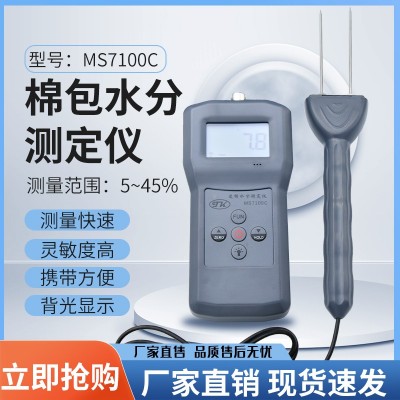 MS7100C 棉包棉花，棉籽，皮棉，籽