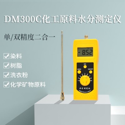 DM300C化工原料樹脂、洗衣粉、金屬