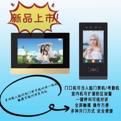 迪縵斯5寸數(shù)字人臉門(mén)口機(jī)門(mén)禁機(jī)+7寸
