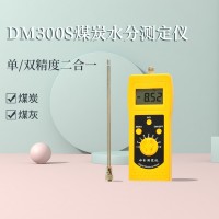 DM300S煤炭煤灰煤渣水分測定儀