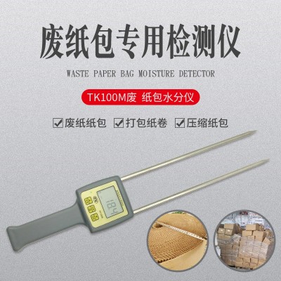 TK100M廢紙包打包紙卷，壓縮紙包水