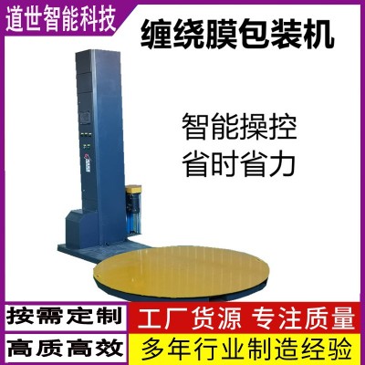 智能遙控式纏繞機(jī)遙控啟動纏繞機(jī)全