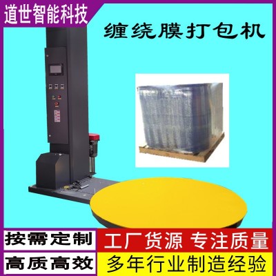 小型環(huán)體物體纏膜機全密封纏繞包裝