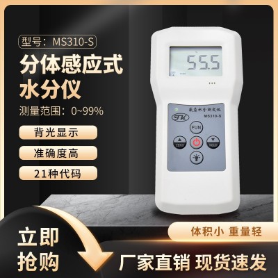 MS310-S分體感應(yīng)式家具、建筑，紡織