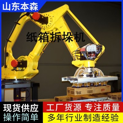 塑料瓶拆垛機(jī) 裝箱礦泉水自動拆垛機(jī)