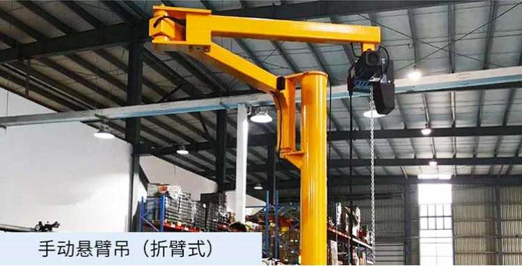 小型250KG電動(dòng)葫蘆折臂吊 360°旋轉(zhuǎn)折臂式懸臂吊起重機(jī)