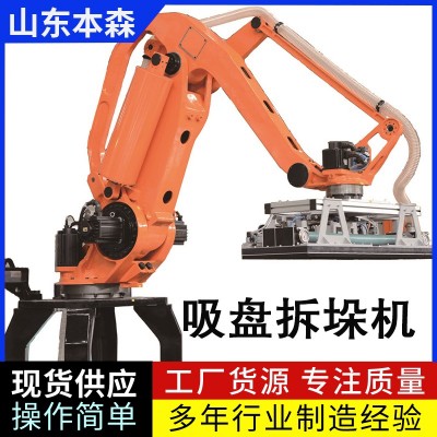 拆垛機(jī)器人 3D視覺搬運(yùn)拆袋機(jī)
