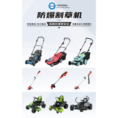 什么是英鵬防爆割草機(jī)？