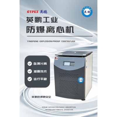 什么是英鵬工業(yè)防爆離心機？