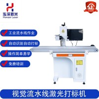 視覺激光打標(biāo)機自動識別定位流水線作業(yè)
