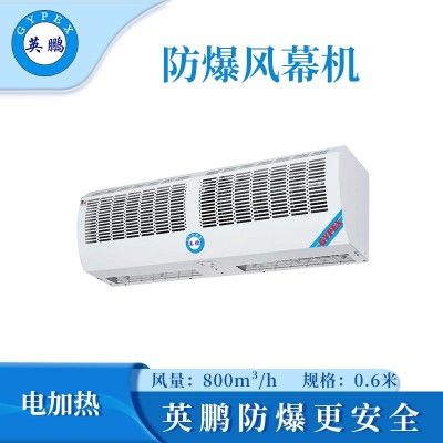 英鵬防爆電熱風(fēng)幕機-0.6m