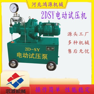 2DSY電動試壓泵多場景適用操作簡便
