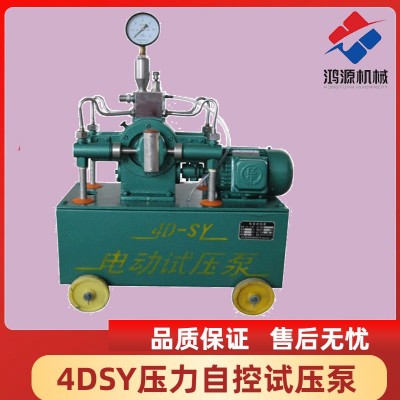 4DSY壓力自控試壓泵電動(dòng)試壓泵操作