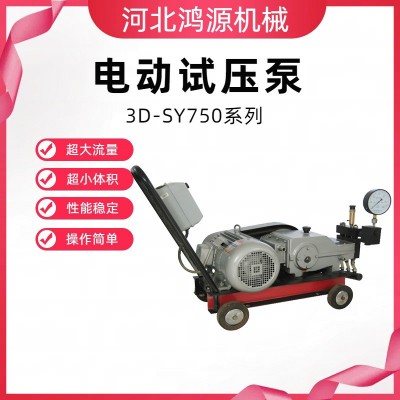 試壓泵手動(dòng)自動(dòng)型號(hào)齊全河北衡水鴻