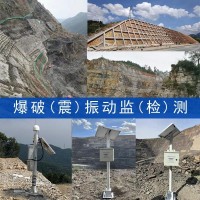 施工爆破對(duì)近鄰邊坡振動(dòng)監(jiān)測(cè)方案,爆破地震波遠(yuǎn)程在線(xiàn)監(jiān)測(cè)技術(shù)