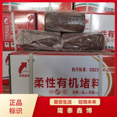 有機(jī)防火泥 國(guó)標(biāo)柔性有機(jī)防火堵料廠