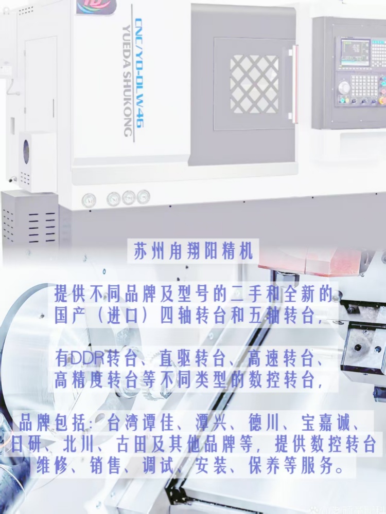二手為公250四軸轉(zhuǎn)臺(tái)