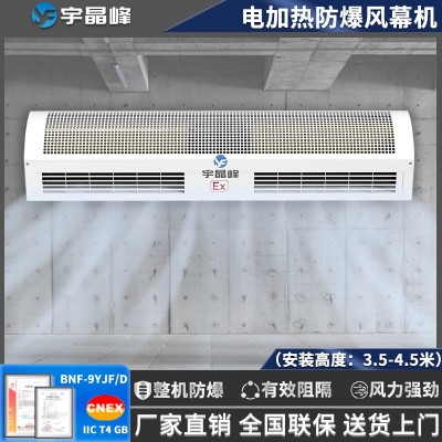 0.9米電加熱防爆風(fēng)幕機熱風(fēng)防爆風(fēng)幕
