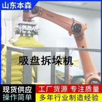 防凍粉拆垛投料機(jī)械手