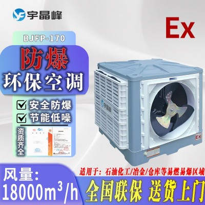 防爆環(huán)保空調安裝式