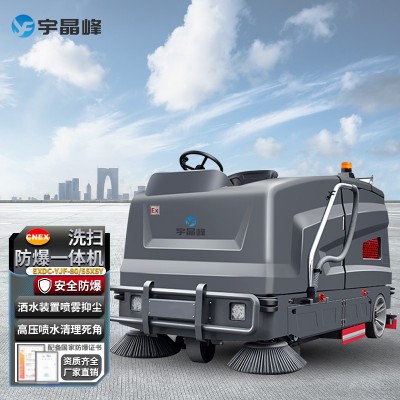 宇晶峰防爆掃地機(jī)55XSY