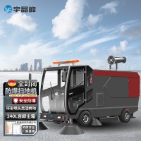 宇晶峰防爆掃地機360SF