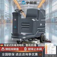 宇晶峰防爆洗地機(jī)58D/J