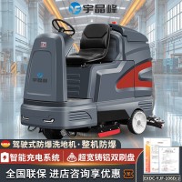 宇晶峰防爆洗地機(jī)106D/J