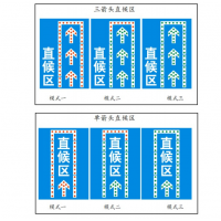 直行待駛區(qū)LED發(fā)光待轉牌 鑫光道信號燈廠家直銷