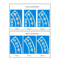 左轉待駛區(qū)LED發(fā)光待轉牌 鑫光道信號燈廠家直銷