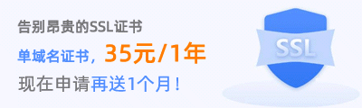 SSL證書13個(gè)月才35元