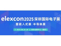 2025深圳國際電子展