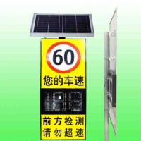 衢州太陽能速度反饋限速標志 太陽能雷達測速儀報價